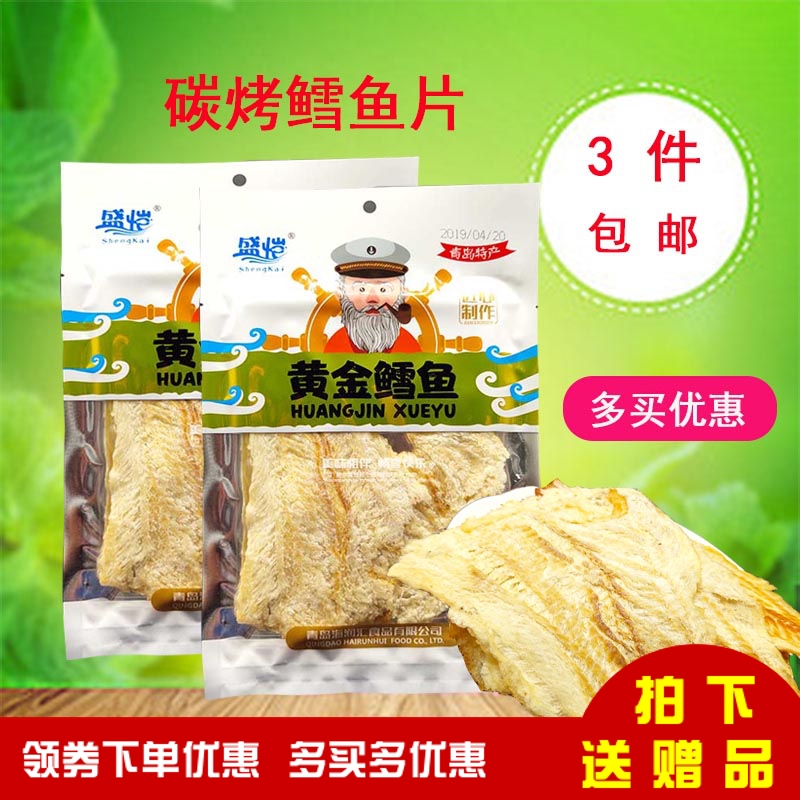 Qingdao Terroy Gold Cod Roast Fish Fillet Ready-to-eat Seafood Dry Goods Bagged Sea Products Casual Food Snacks Snack Snack