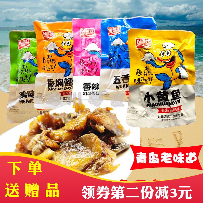 Tsingtao Teate small yellow fish tuna cod sardines, i.e. food fish cans vacuum bagged zero-food-savory spicy fish