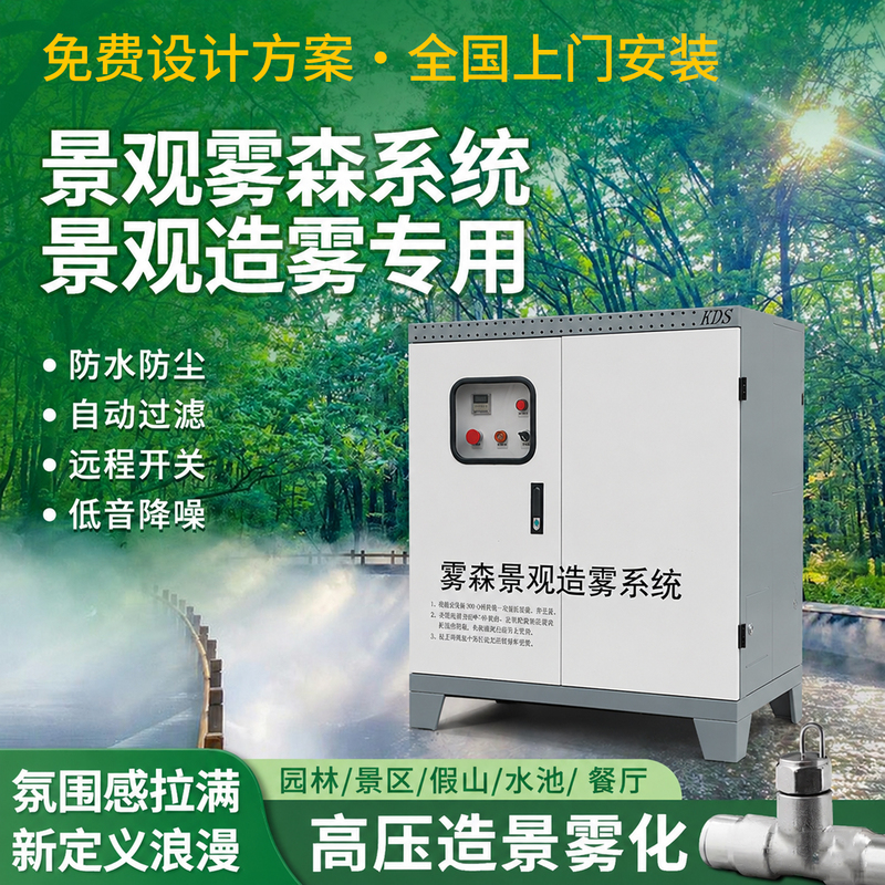 Mist Forest System Courtyard Garden Mosquito Repellent Equipment Landscape Garden Fog Machine Equipment Villa Automatic Spray Host Unit Mist Forest System Courtyard Garden Mosquito Repellent Equipment Landscape Garden Fog Machine Equipment Villa Automatic Spray Host Unit