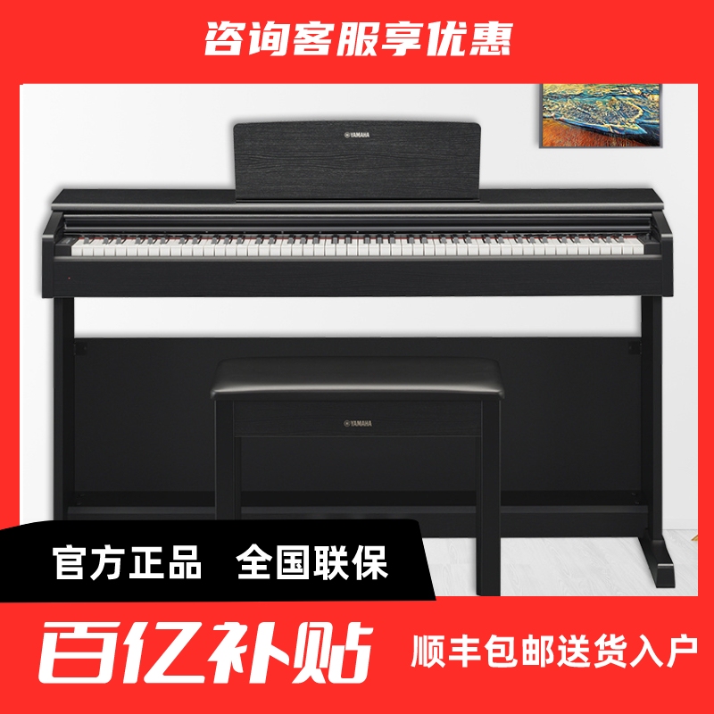 Yamaha Yamaha Electric Piano Ydp166/Ydp145 Digital Piano Upright Home Use 88-Key Weighted Hammer Action for Children Yamaha Yamaha Electric Piano Ydp166/Ydp145 Digital Piano Upright Home Use 88-Key Weighted Hammer Action for Children