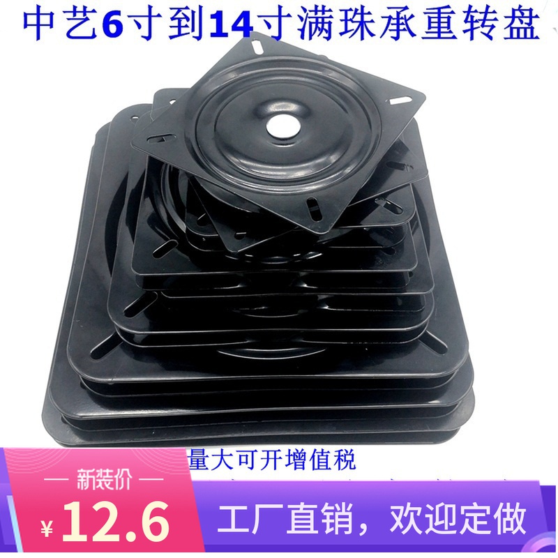 Full bead 6 to 14 inch industrial bar chair furniture sofa Mechanical rotating hardware turntable Load-bearing 360 degree turntable hot sale