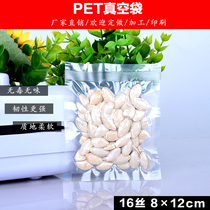 PET8 * 12cm * 16 Silk transparent vacuum bag food grade fresh bag packaging bag can be customized wholesale 1 price