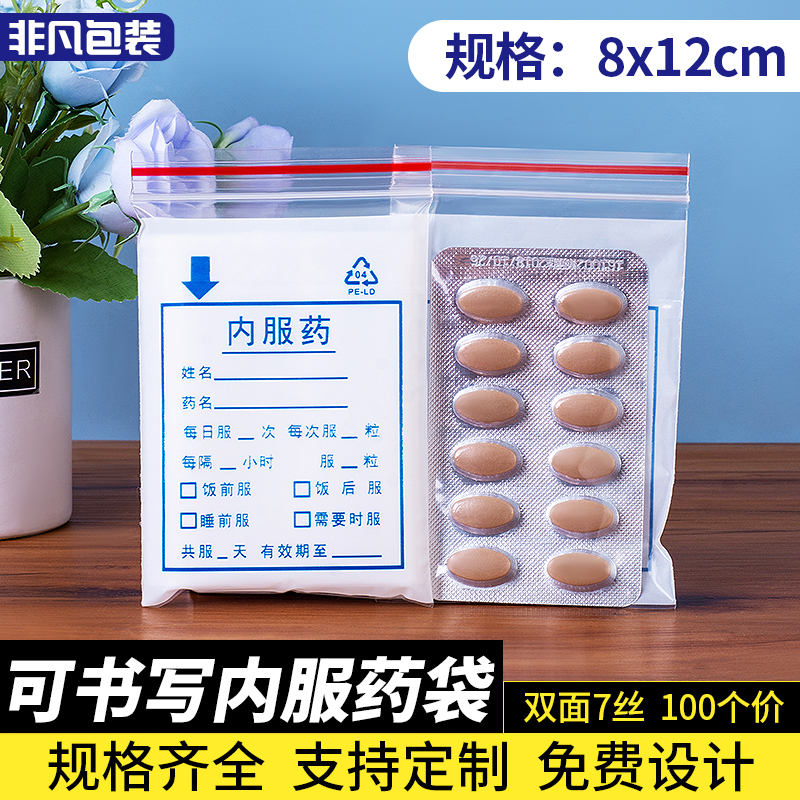 Medicine bag 8 * 12cm white bottom self-declared bag can write the medicine bag in the medicine bag for 100 price