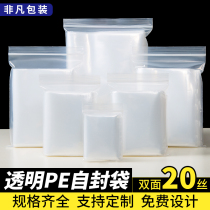 20 Silk PE ziplock bag transparent large food sub-packed sealed bag compact plastic sealed bag plastic bag extra thick