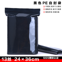 PE10 #24*36*13 silk black ziplock bag pull bone bag thick packaging bag dark sealed bag 100