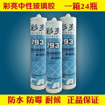 Glass glue decoration with silicone sealant wind plugging waterproof color bright 793 can be equipped with glue gun