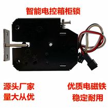 Electronic Deposit Bag Cabinet Lock Supermarket Deposit Box Express Cabinet Express Cabinet Lock Electric Control Lock Intelligent Letter Newspaper Box Lock Vending Machine Cabinet Lock