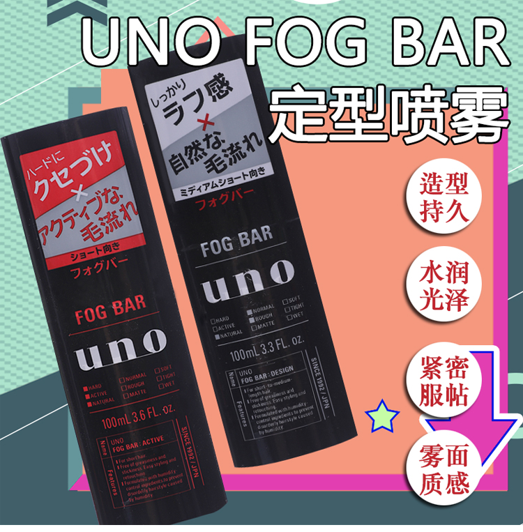 Shiseido UNO FOG BAR Hair Styling 100mL