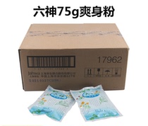 六神爽身粉 祛痱粉整箱75g*60包 爽肤祛湿吸汗留香爽滑清凉干爽