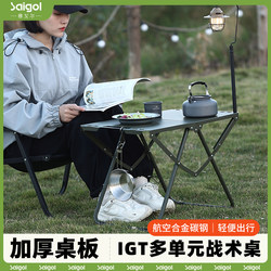 Saigeer Igt Table Outdoor Camping Tactical Foldable Table Picnic Lightweight Portable Full Set of Equipment