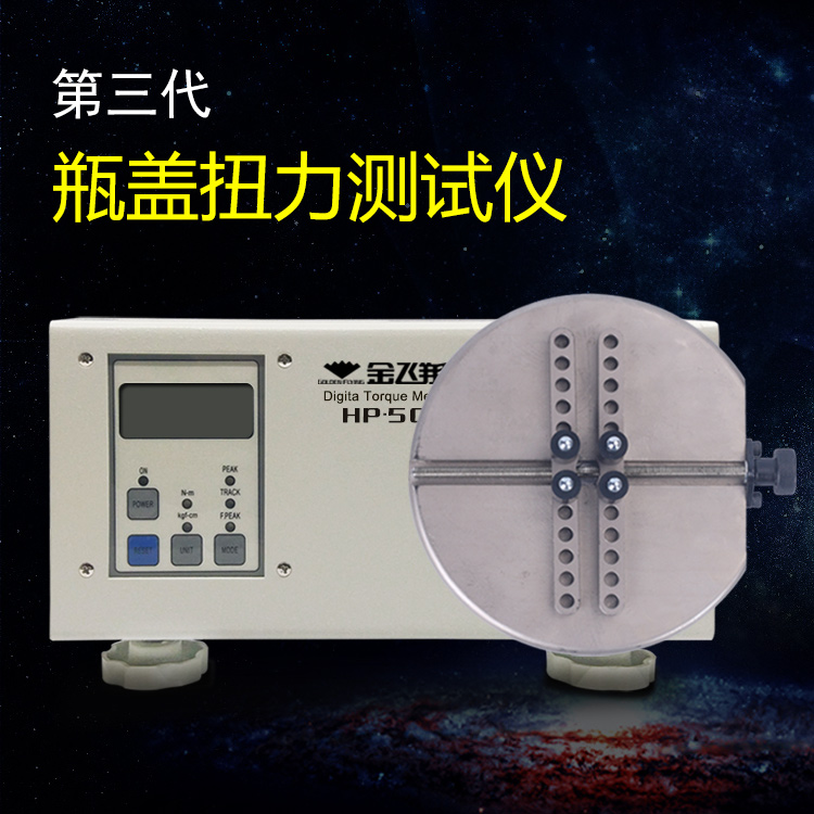 Third generation bottle cap torque tester HP - 100 C1 disc fixture torque tester power batch torque meter