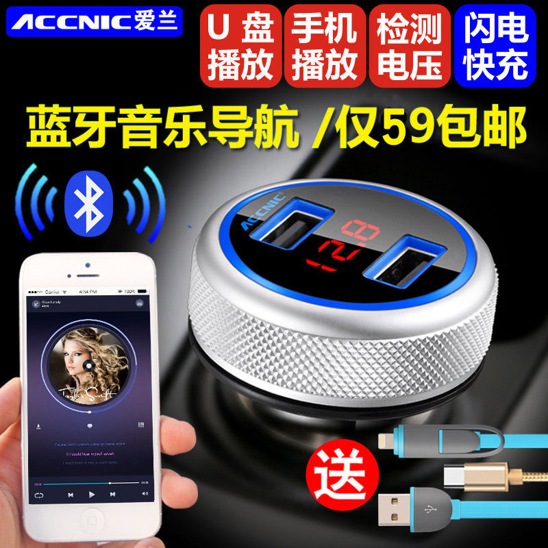 Love Lan on-board charger One drag Two car cigarette lighter Double USB phone Fast charge MP3 Bluetooth multifunction music