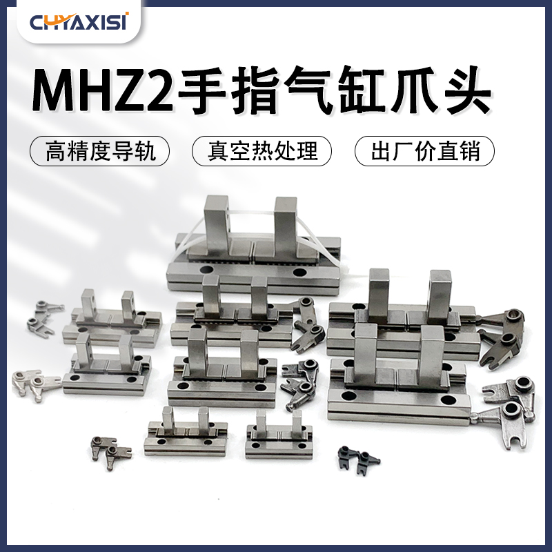 Parallel Finger Cylinder Claw Head MHZL2MHZ2-10D16D20D25D32 Ball Gripper Cylinder Rail Accessories