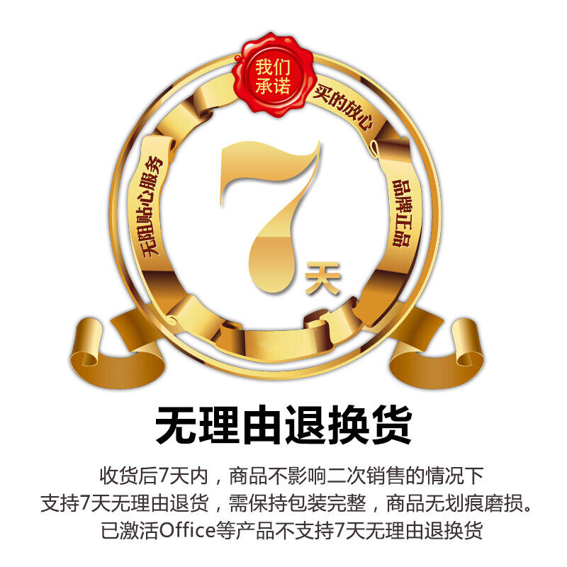 七天无理由退换货