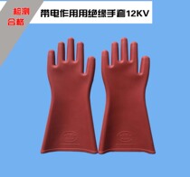 Quality assurance with insulation gloves 12KV electrician insulation gloves with insulation gloves