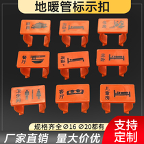 Floor heating pipe logo buckle sign card floor heating pipe direction sign card water distributor each direction sign board
