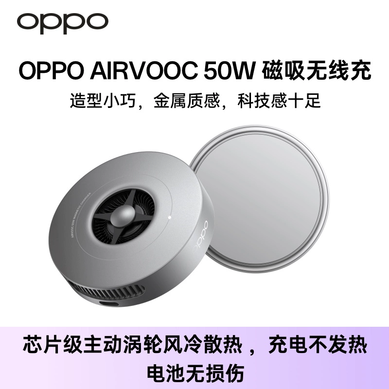 OPPO AIRVOOC 50W 磁吸无线充OPPO Find X9 X9 pro 磁吸小涡轮50W磁吸小