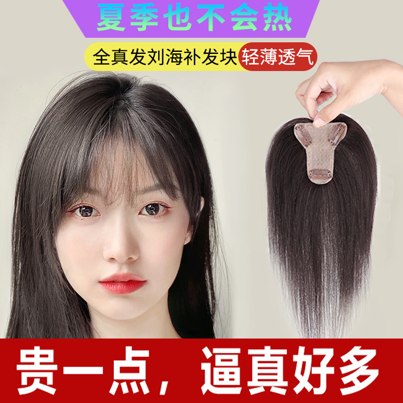 Wig Sheet Woman Overhead Real Hair 3d Livesea Tonic Hair Flakes Summer Natural Forehead Cover White Hair Air Over Sea Fake