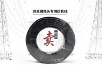 Simulation surveillance camera dedicated simulation line camouflage line simulation video hollow line calculated by meter