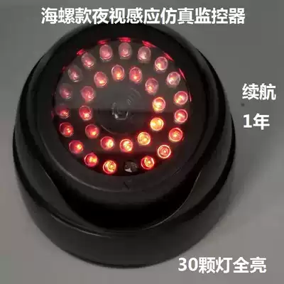 Conch night vision sensing full lighting simulation camera simulation monitor indoor angle can be adjusted false monitoring