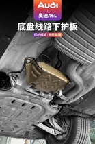 Suitable for 19-24 Audi A6L chassis guard A7 modified engine under guard line protection new accessories