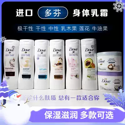 Imported DOVE Dauphin 24 hours moisturizing intensive tergrun body cream 400ml 250ML many