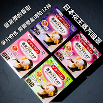 Japan imports flower king steam blindfold eye film soothing fatigue moisturizing to black eye circles to film the message sheet price