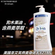 Beauty production Saint Ive oat oats soothing and moisturizing and gentle and smooth body milk moisturizing lotion 621ml official authorization