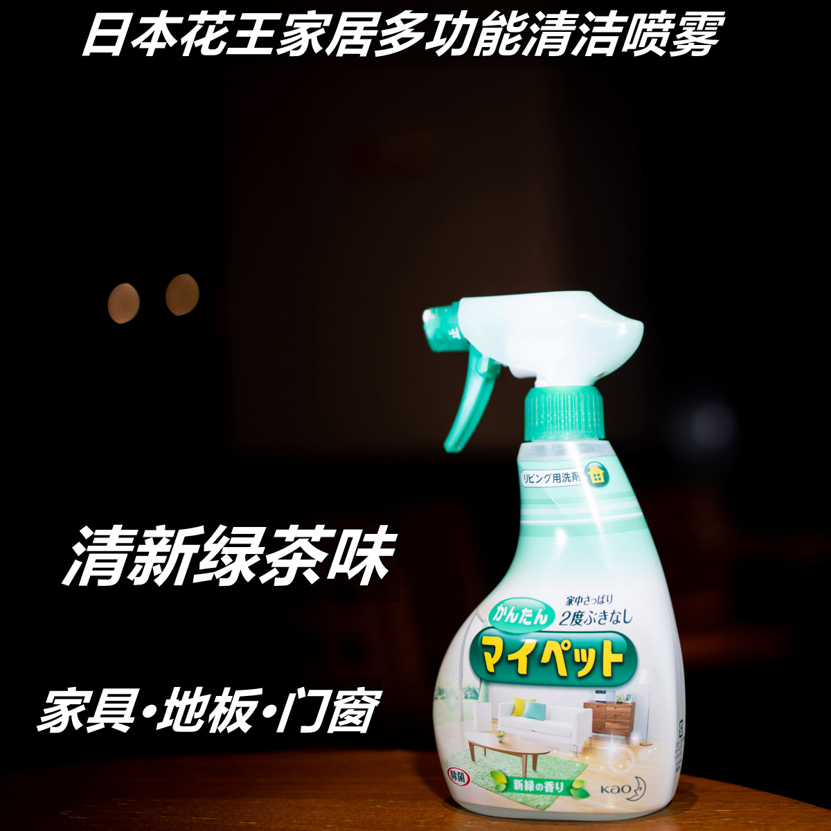 Japan's original Kao furniture household cleaner spray household multi-functional multi-purpose floor sterilization 400ml