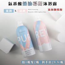 Park Yeon Mousse Body Wash with persistent fragrance moisturizing and moisturizing for men and women Fragrant Body Clear of Students Amino Acids Body Lotion