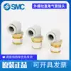 SMC original quick plug elbow KQ2L04KQ2L06KQ2L08 KQ2L10-M5 01S 02S 03 04S