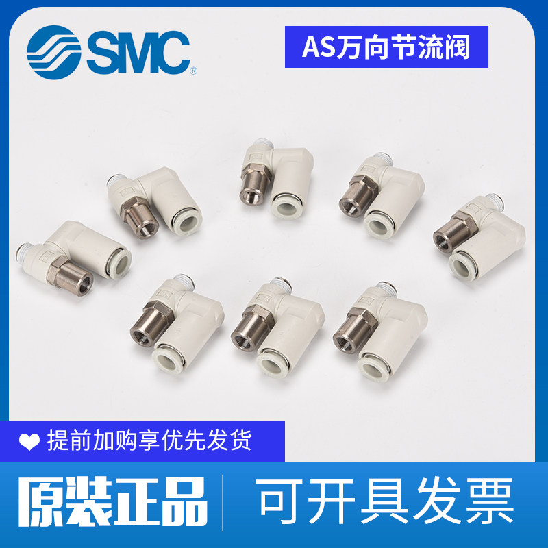 SMC万向速度阀AS万向节流阀AS2301F-01-08ST/AS1301F-M5-04万向型