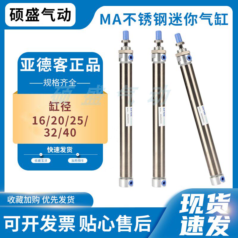 亚德客不锈钢迷你气缸MA16/20/25/32/40X25/50/75/100/125/150...