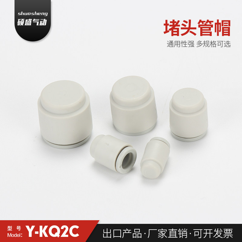 SMC型快速接头单边气管堵头管帽KQ2C-04 06 08 10 12-00 mm