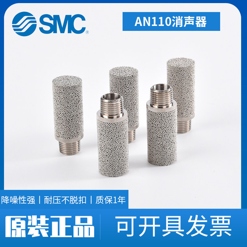 SMC消声器AN110-01/AN120-M5烧结金属体AN系列消音器可订