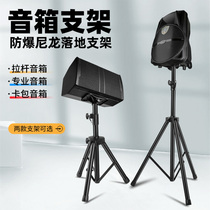 Speaker bracket Reinforced floor-to-ceiling professional stage audio rack KTV card bag audio rack Square dance speaker rack