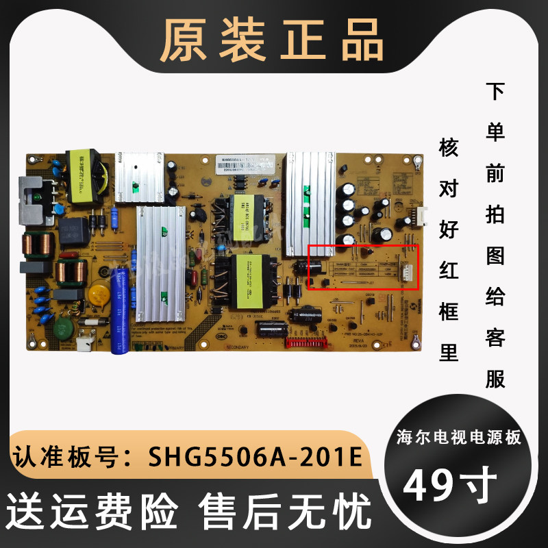 Haier shg5506a-201e LCD TV power supply motherboard circuit board ls49al88a92 original 49 inch