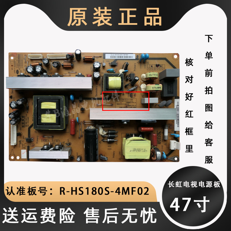 Changhong r-hs180s one 4mf02 liquid crystal TV power motherboard circuit 47a4049 3d47a4000ic
