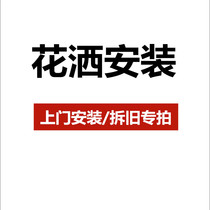 Shower installation and disassembly