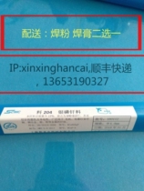 Shanghai Smick L204 silver-phosphorus brazing material silver-containing 15% silver electrode HAg-15B welding wire BCu80AgP silver copper