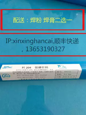 Shanghai Smick L204 silver-phosphorus brazing material silver-containing 15% silver electrode HAg-15B welding wire BCu80AgP silver copper