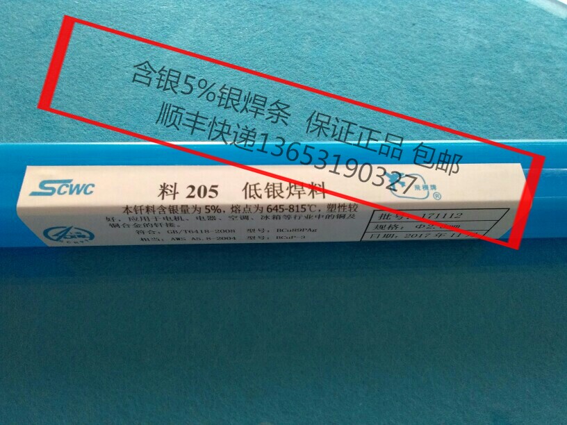 Material 205 Low silver brazing material HAg-5B silver welding wire with silver 5% silver welding rod BCu88PAg solder BCuP-3