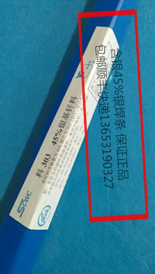 Shanghai Smick 45% silver welding rod HL303 silver-based brazing filler metal BAg45CuZn silver welding wire welding powder