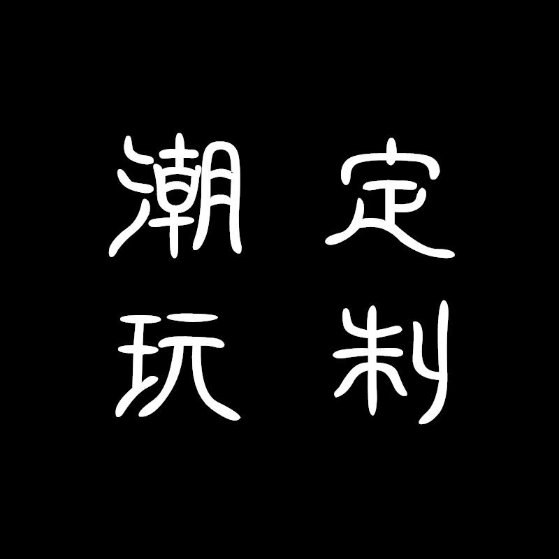 潮玩定制工作室的LOGO