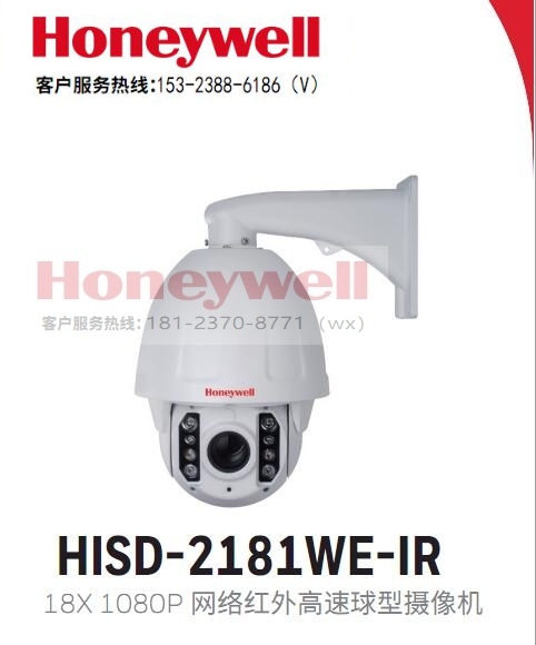 Honeywell Honeywell1080P Network Infrared High Speed Ball Camera HISD-2181WE-IR