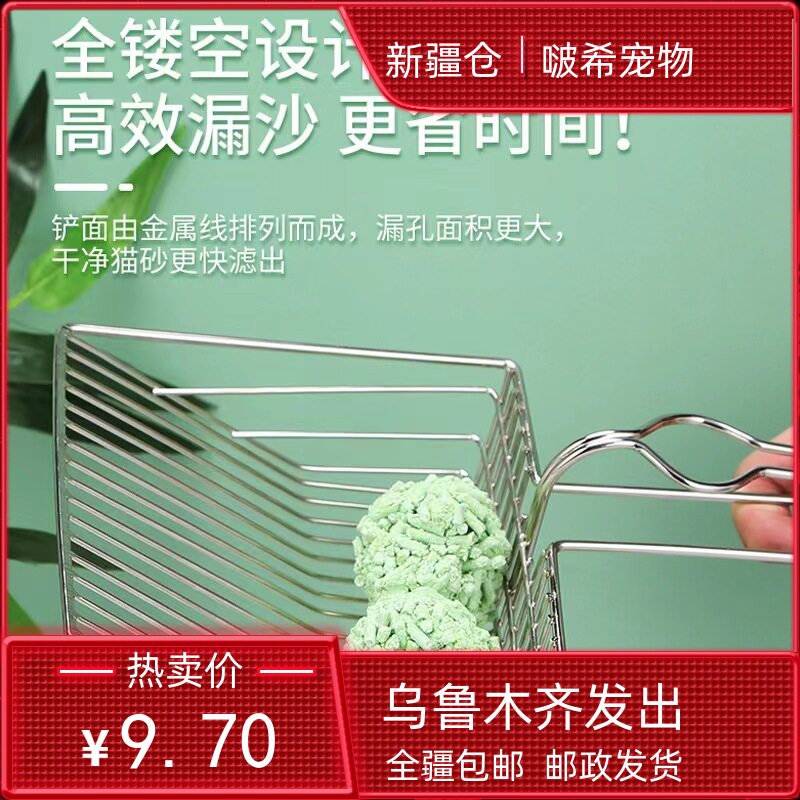 Cat Sand Shovel Xinjiang Metal Special Shovels Stainless Steel Iron Shovels Cat Sand God Instrumental Shovel Spoon With-Taobao