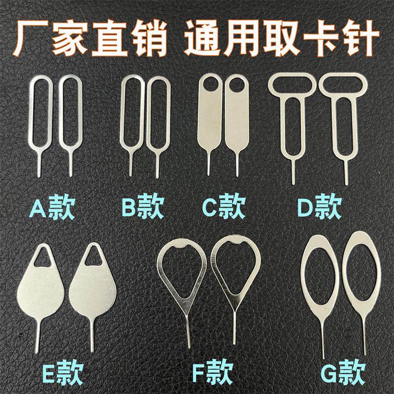 Universal phone takes card pin SIM card needle rust steel to apply Apple phone Android takes card manufacturer direct sale-Taobao