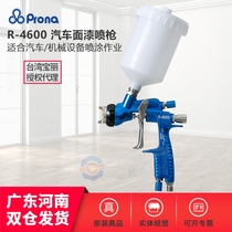 Taiwan Prona Polaroid R-4600 Spray Gun HVLP Low Pressure Environmental Protection Paint Spray Gun Automotive Sheet Metal Finish Paint Spray Gun
