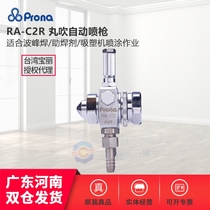 Taiwan Baoli RA-C2R spray gun anti-rust oil release agent nozzle wave soldering nozzle flux automatic spray gun