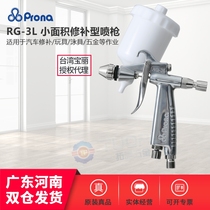 Taiwan Prona Polaroid RG-3L Spray Gun Toy Leather Clothes Small Repair Spray Gun Fishing Gear Spray Paint Spray Gun